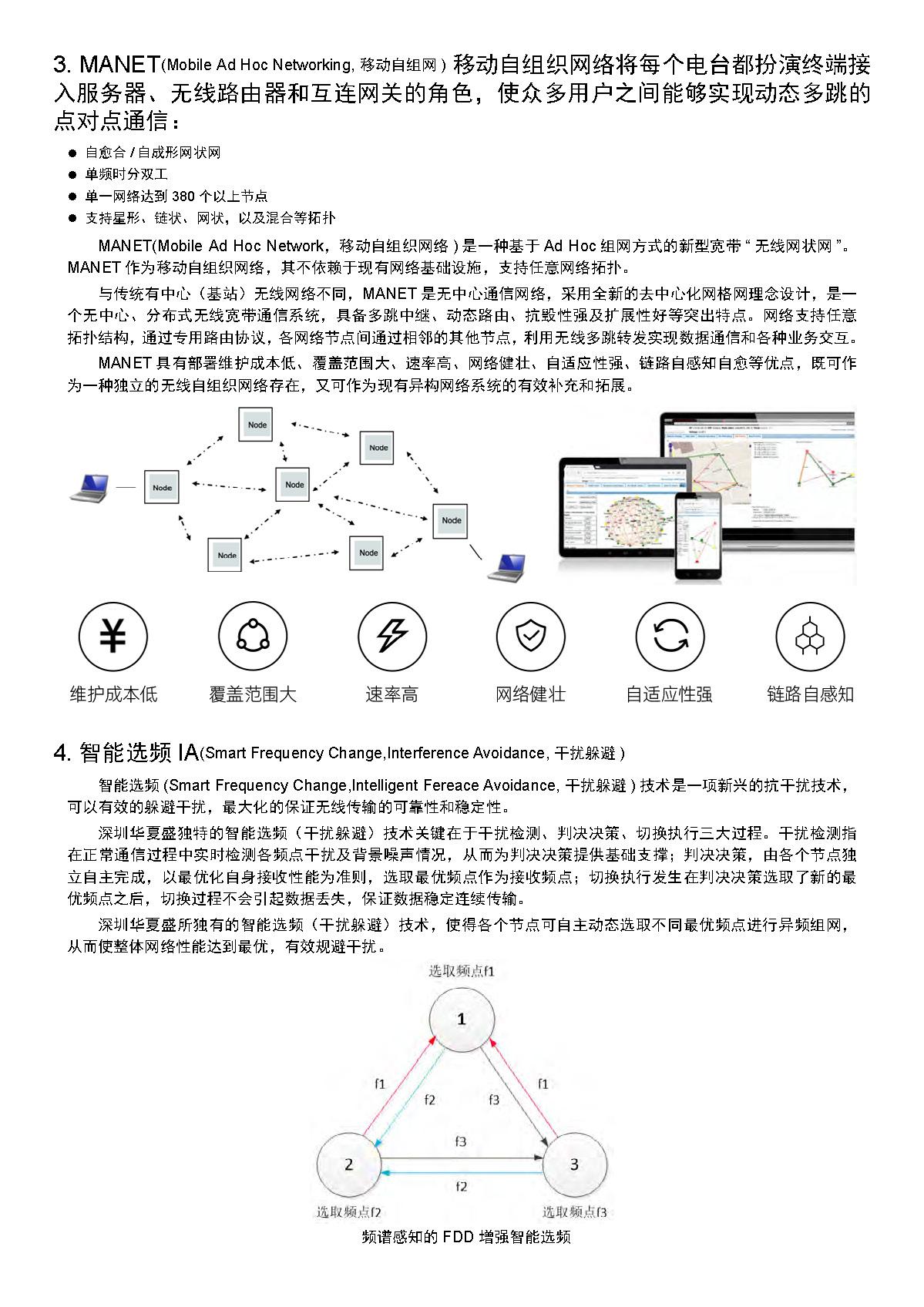 最新一代MIMOmesh无线宽带自组网的核心技术(图3)