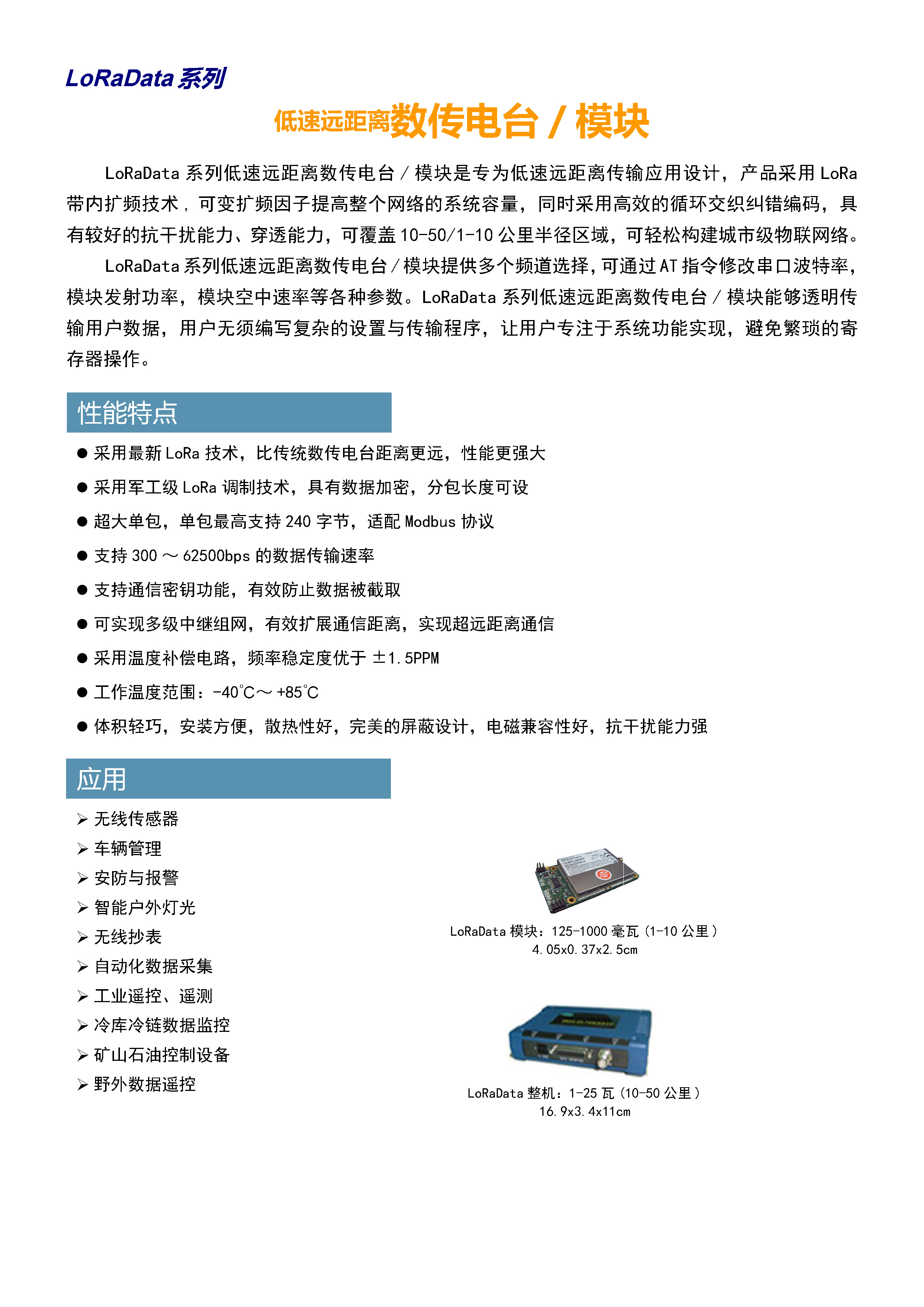 LoRaData系列低速远距离数传电台/模块(图1)