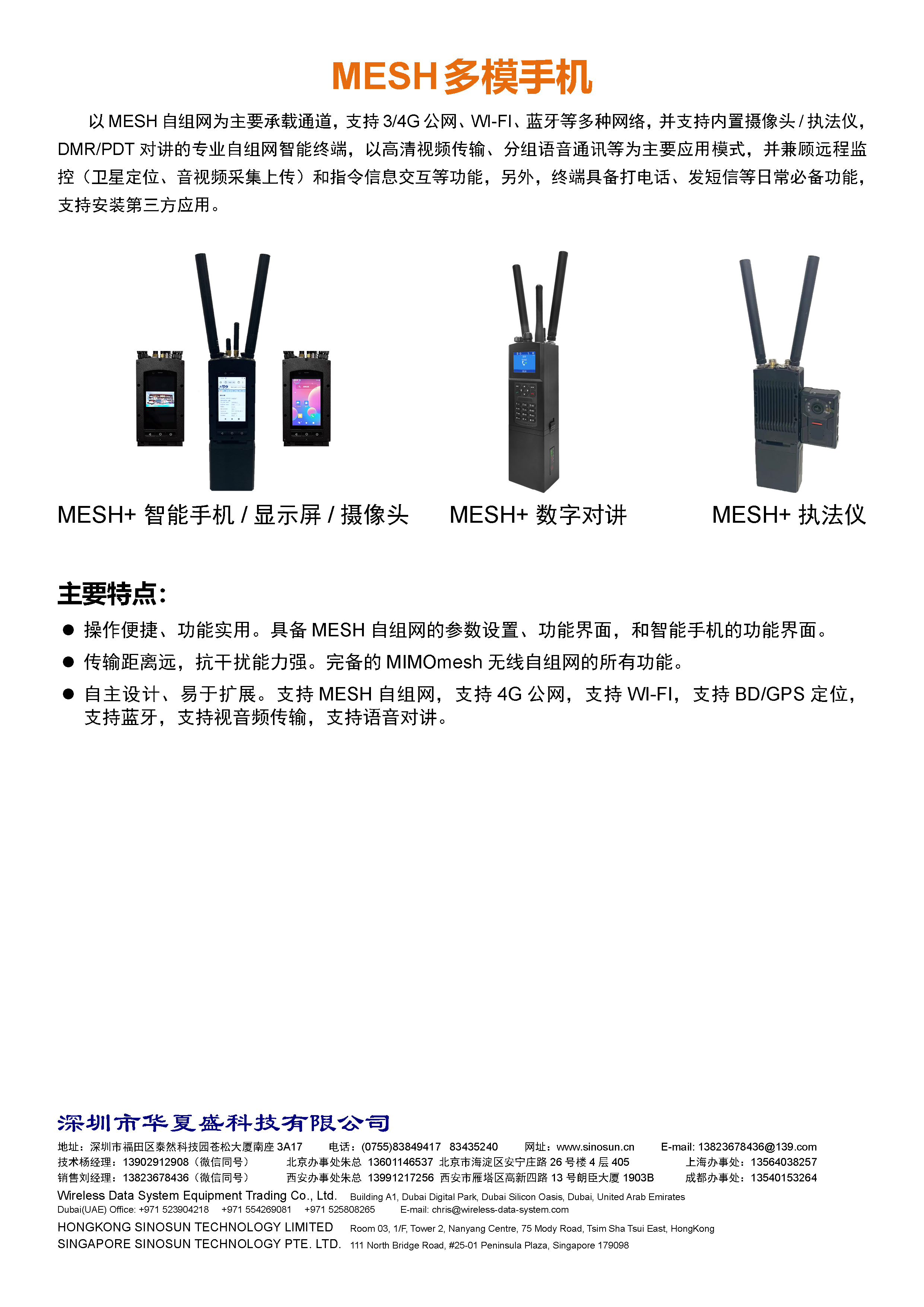 MESH多模手机(图1)