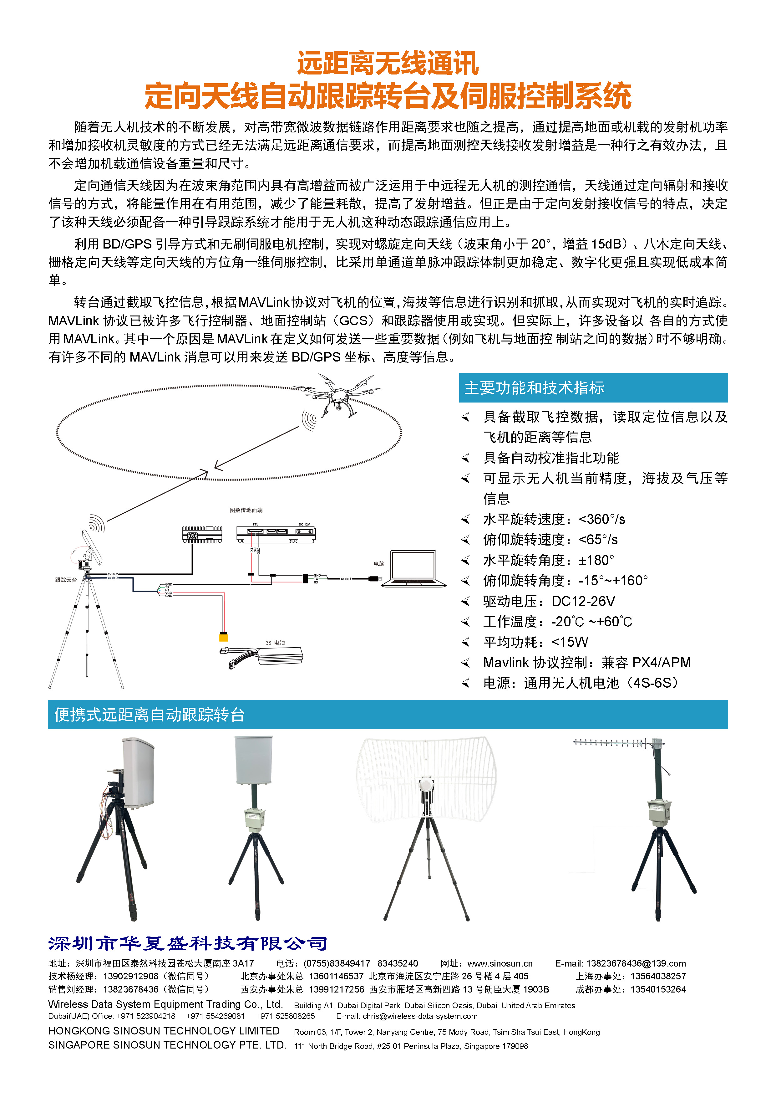定向天线自动跟踪转台(图1)