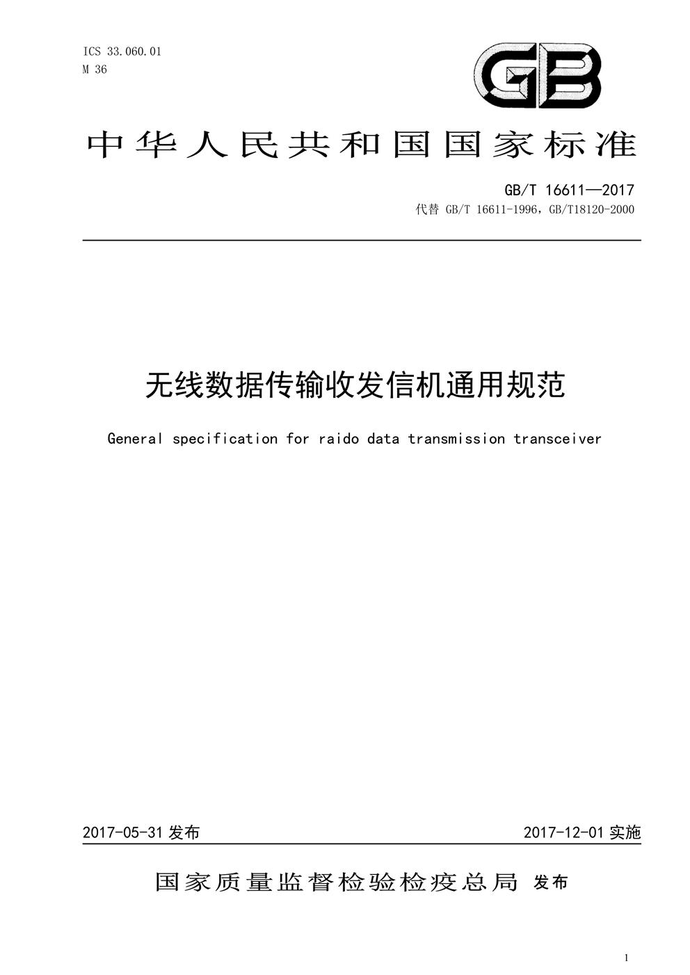 数传电台新国标(图1) 数传电台新国标(图1)