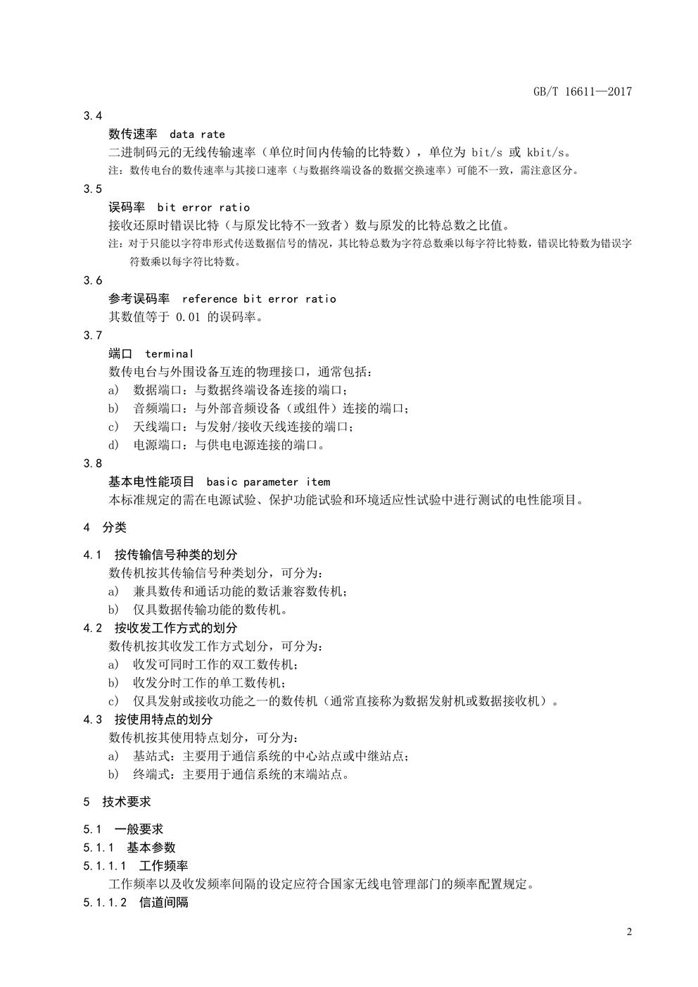 数传电台新国标(图5) 数传电台新国标(图5)