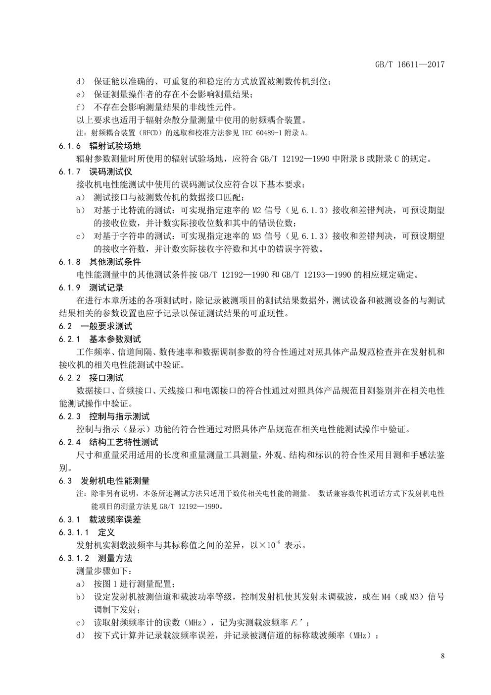 数传电台新国标(图11) 数传电台新国标(图11)