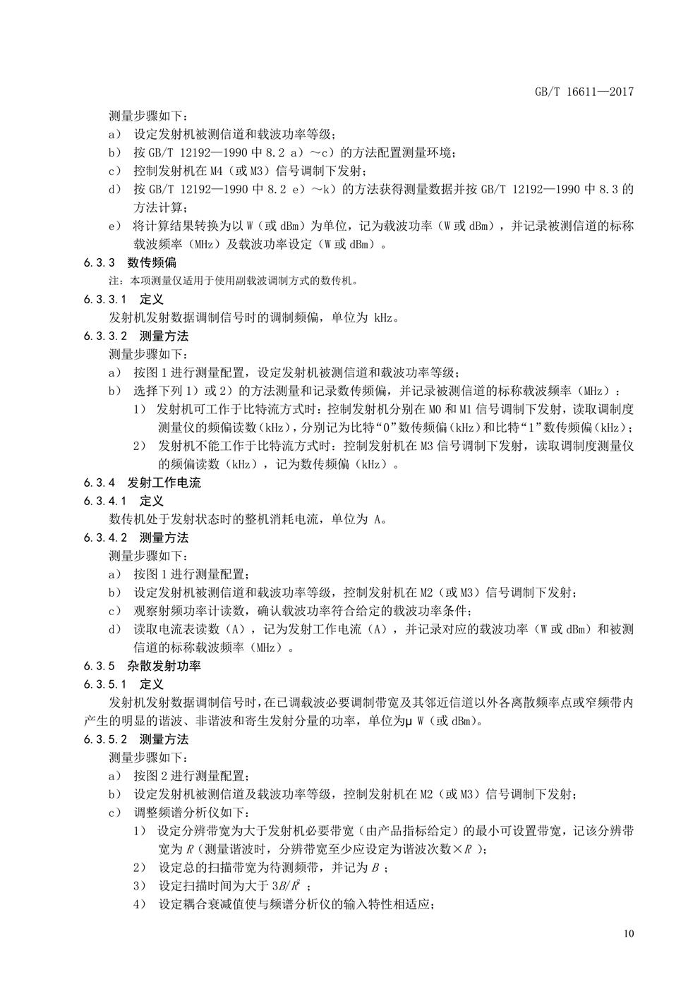 数传电台新国标(图13) 数传电台新国标(图13)