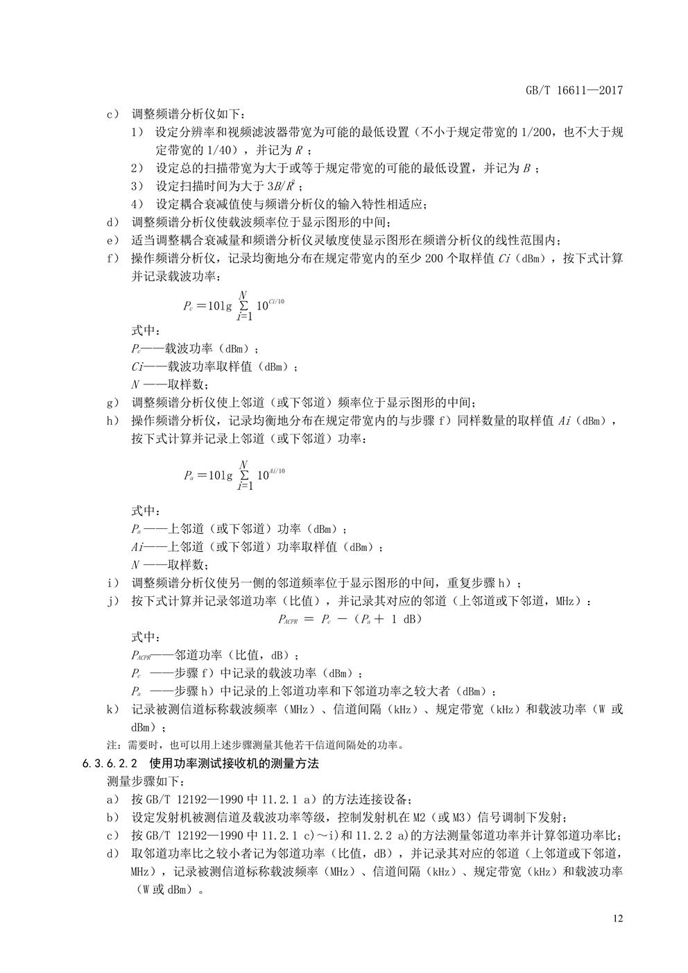 数传电台新国标(图15) 数传电台新国标(图15)
