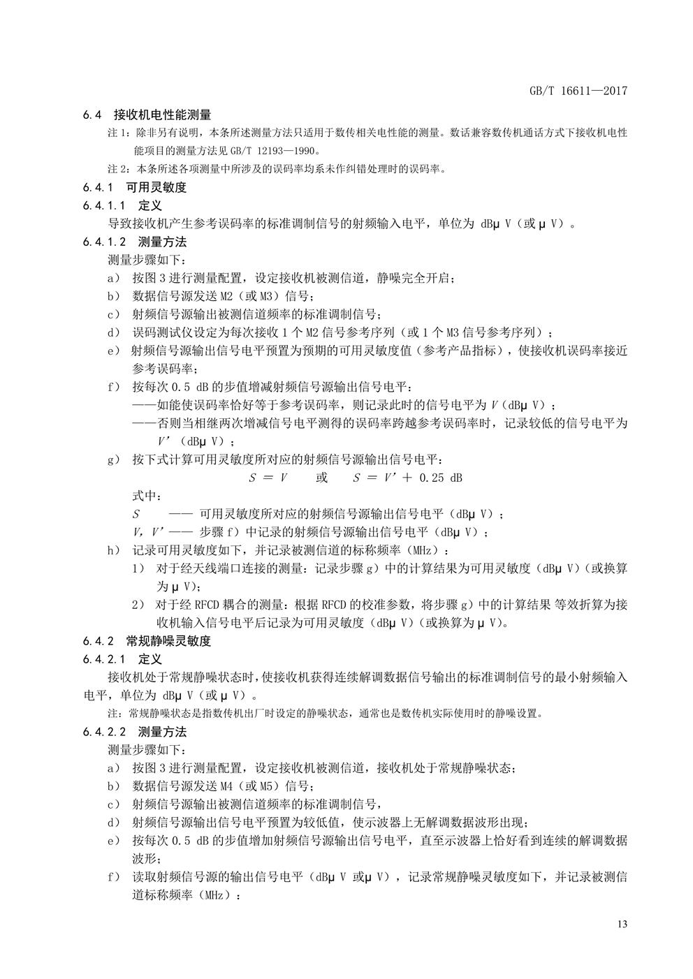 数传电台新国标(图16) 数传电台新国标(图16)
