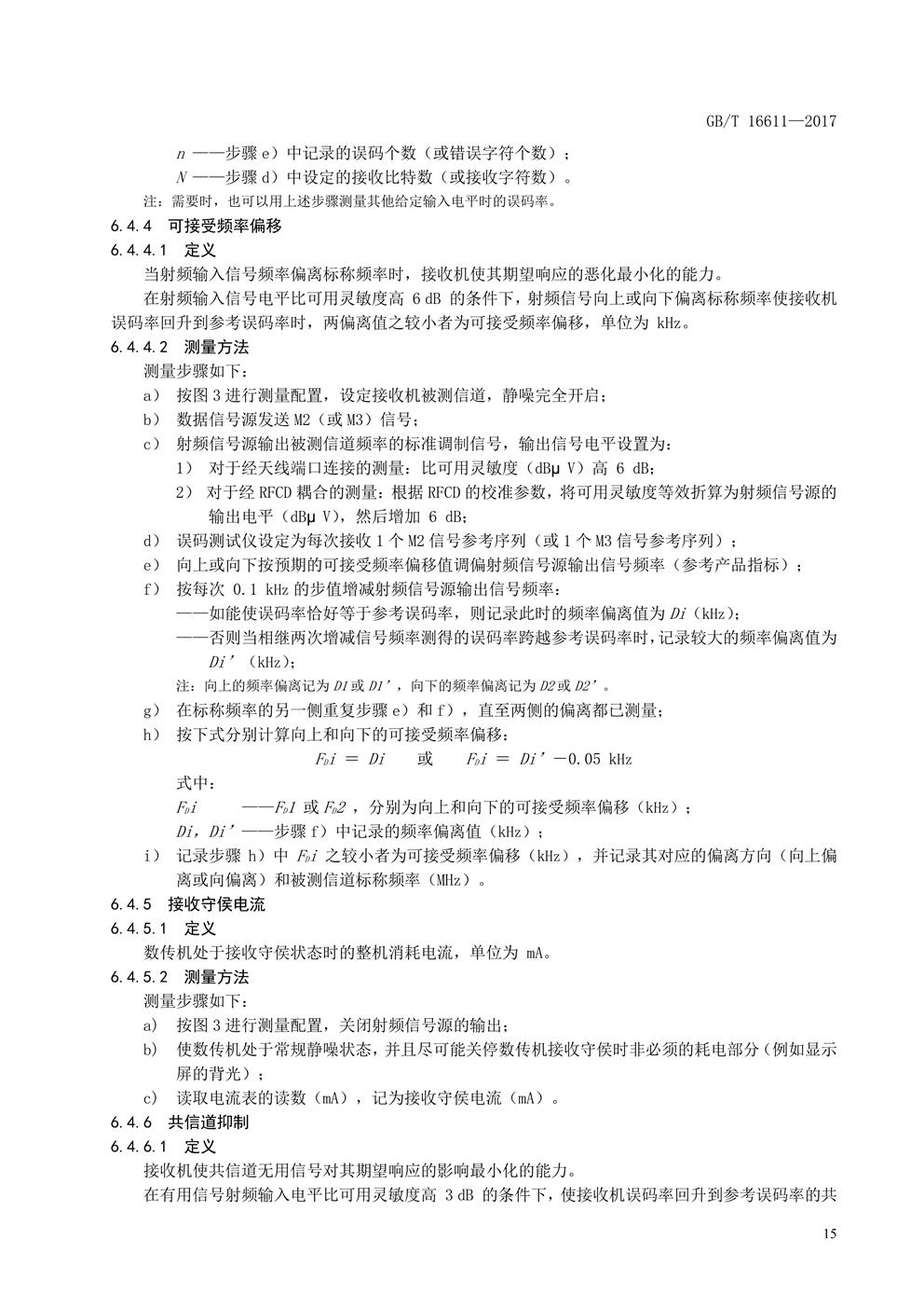 数传电台新国标(图18) 数传电台新国标(图18)