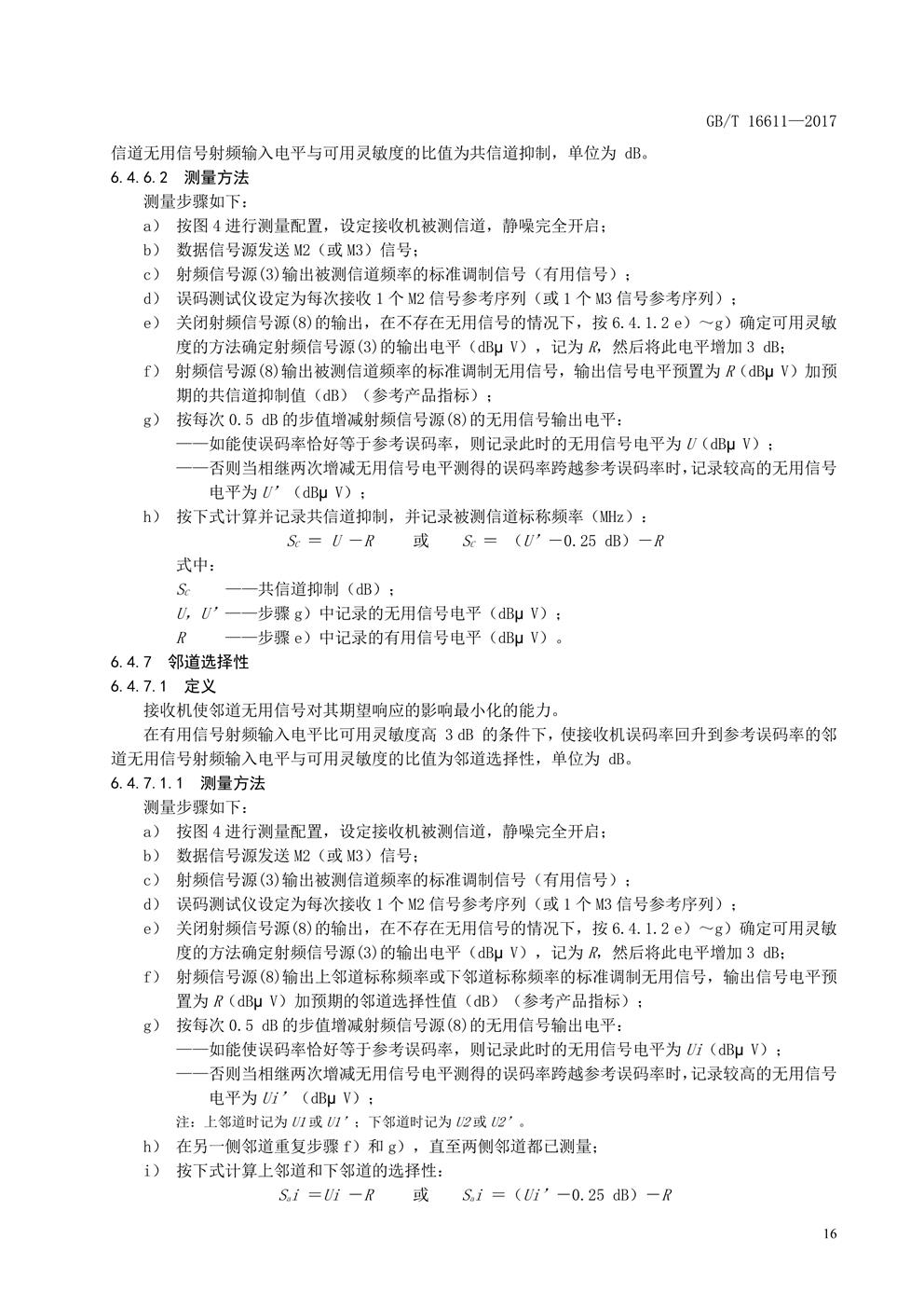 数传电台新国标(图19) 数传电台新国标(图19)