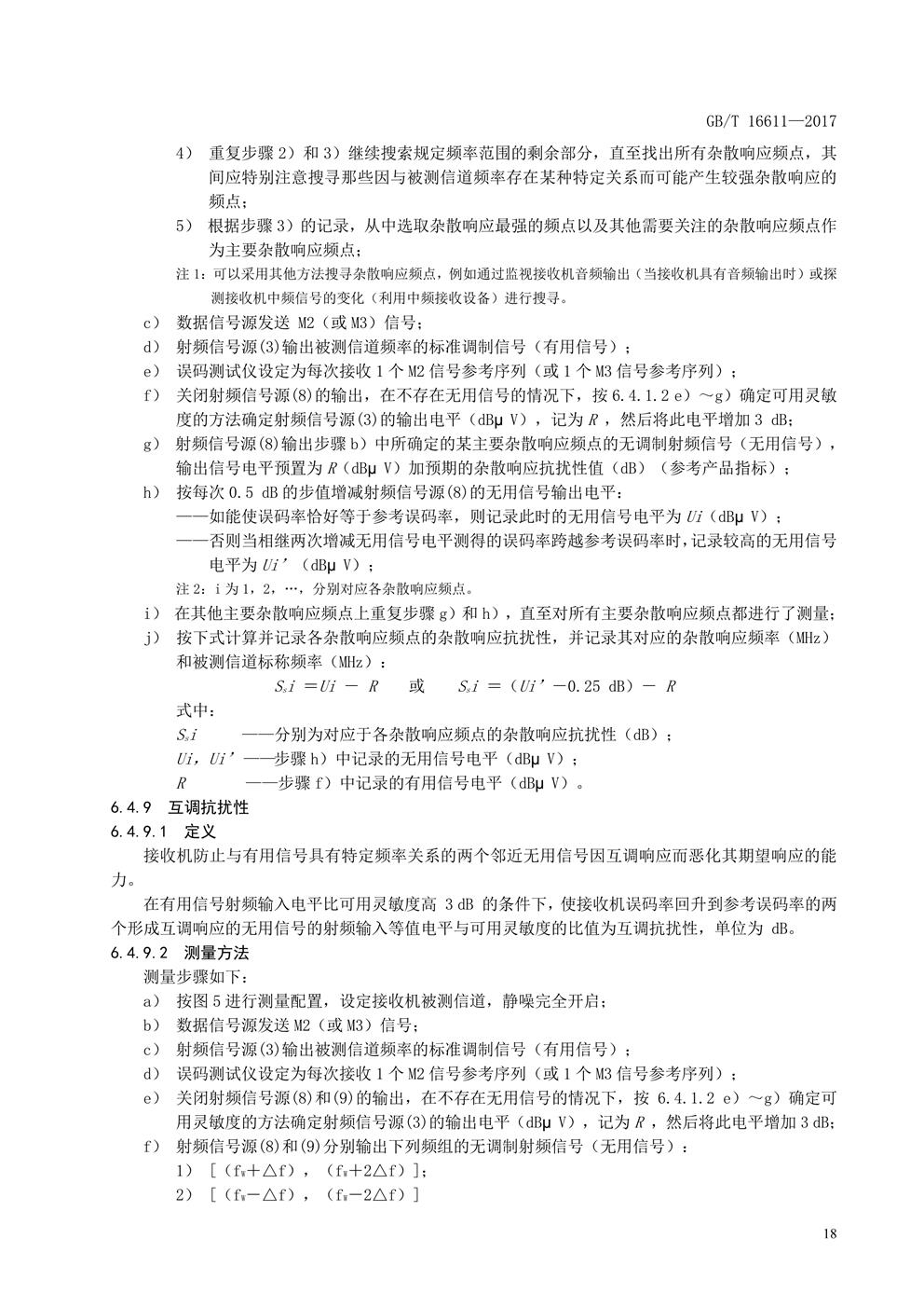数传电台新国标(图21) 数传电台新国标(图21)