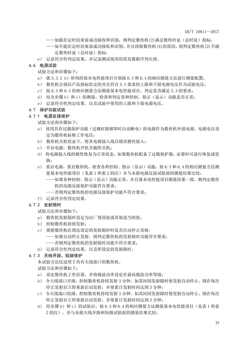数传电台新国标(图26) 数传电台新国标(图26)