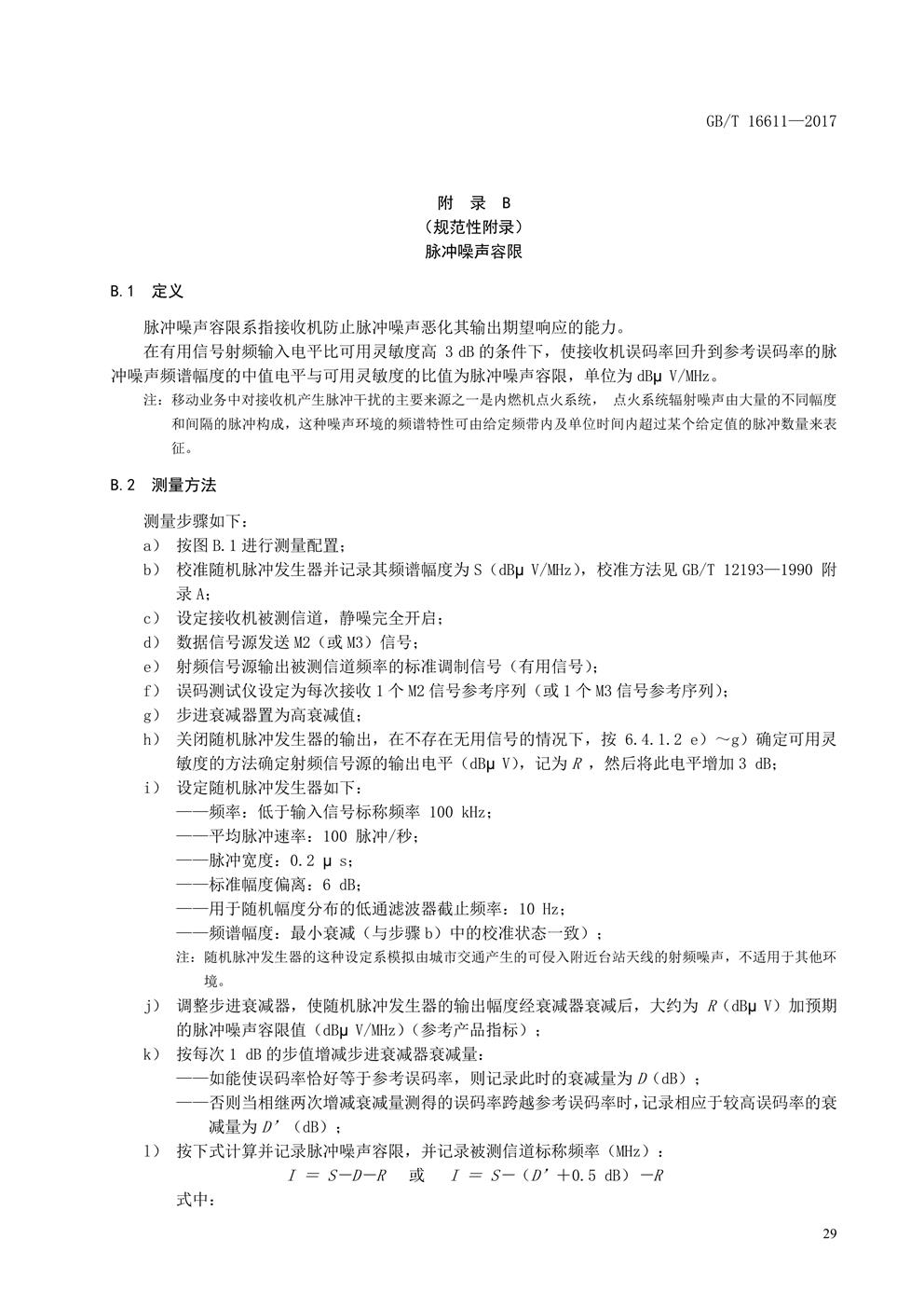 数传电台新国标(图32) 数传电台新国标(图32)