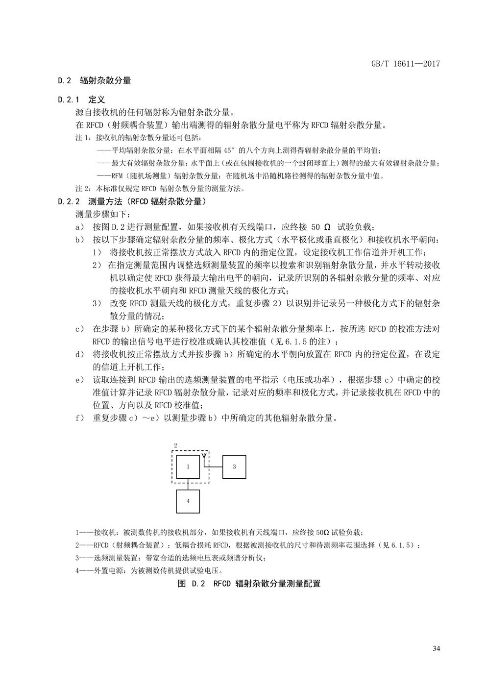 数传电台新国标(图37) 数传电台新国标(图37)