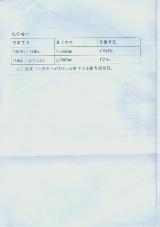 工信部：关于专用移动无线视频传输系统使用频率的通知(图4)