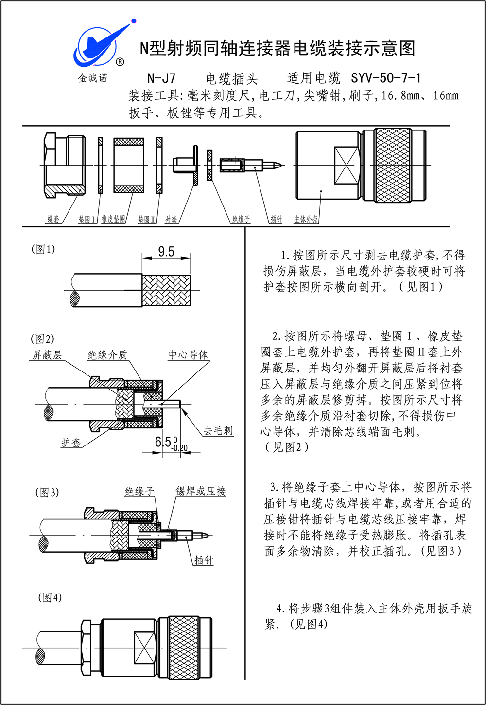 N型射频同轴连接器电缆装接示意图(图1)