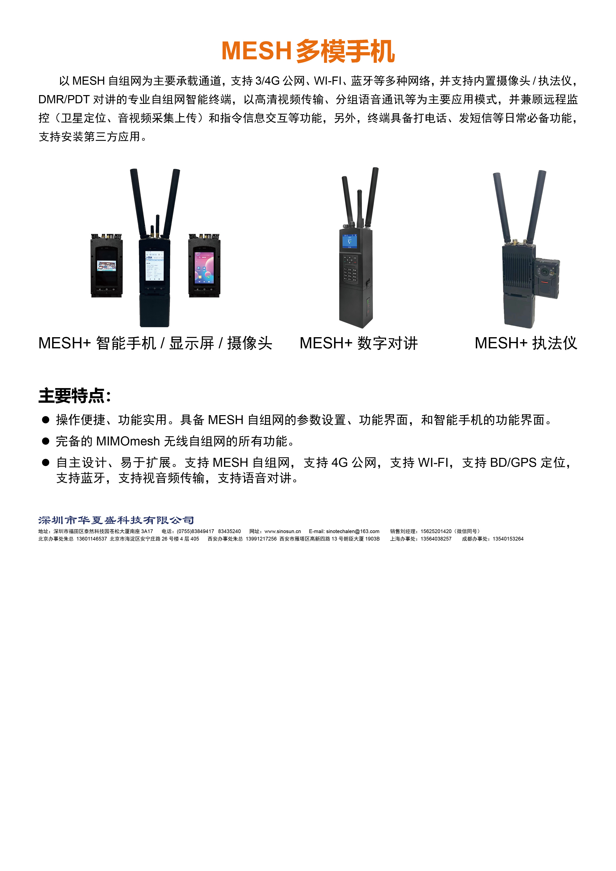 MESH多模手机(图1)